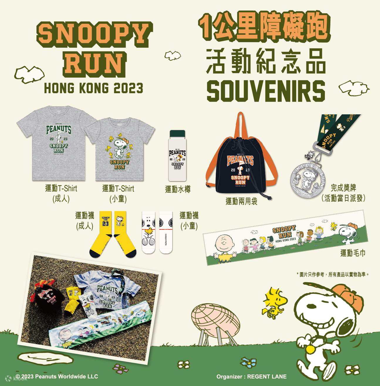 Regent Lane - Snoopy Run Hong Kong 2023 | 香港科学园露天剧场